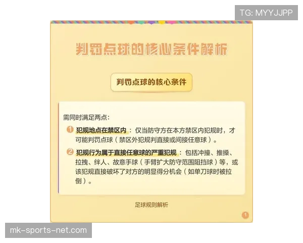 犯规判定标准到底有多复杂？常见误区全解析
