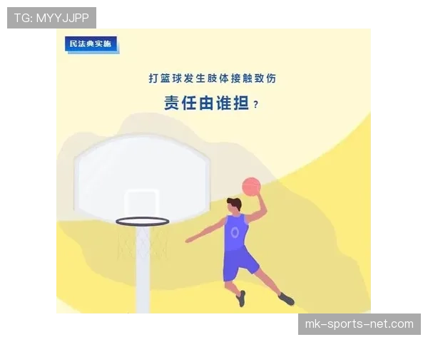 篮球规则解析：身体接触判罚的准确界定与犯规依据。