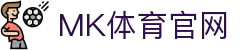 MK体育官网首页 - MKSPORTS - 高速稳定入口 - 网页在线打开，响应迅速